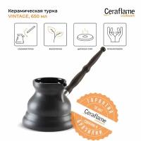 Турка керамическая для кофе Ceraflame Vintage с индукционным покрытием, 650 мл, цвет графит