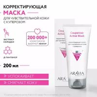 ARAVIA Корректирующая маска для лица для чувствительной кожи с куперозом Couperose Active Mask, 200 мл