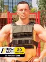 Жилет утяжелитель IRON STAR professional 20 kg. Оливковый