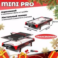 Игровой стол - аэрохоккей DFC MINI PRO 44