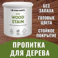 PROFIPAINTS Пропитка для дерева с воском для наружных и внутренних работ ProfiPaints ECO WOOD STAIN 0.9л, Золотой дуб