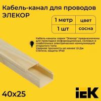 Кабель-канал для проводов магистральный сосна 40х25 ELECOR IEK ПВХ пластик L1000 - 1шт