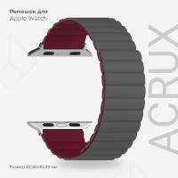 Силиконовый ремешок для Apple Watch 42/44/45 mm LYAMBDA ACRUX DSJ-30-44-GW Grey/Wine red