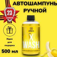 X Wash - Ручной шампунь с гидрофобным эффектом, 500 мл, Chemical Russian