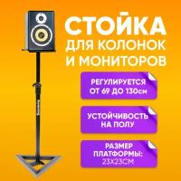 Подставка для колонок, акустики настольная Soundking DB039B 1 шт высота 69-130 см штатив для колонок / студийных мониторов