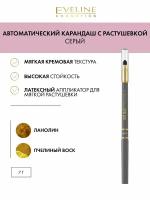 Автоматический карандаш с растушевкой Серый Max Precision