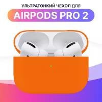 Ультратонкий чехол для Apple AirPods Pro 2 / Силиконовый кейс для беспроводных наушников Эпл Аирподс Про 2 из гибкого силикона (Orange)