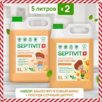 Жидкое мыло для рук SEPTIVIT Premium/средство для посуды Септивит/Набор мыло фруктовый микс + средство для посуды сочный цитрус