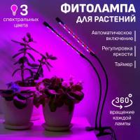 Ультрафиолетовая лампа для растений на прищепке, Ocean of Light, Фитолампа для растений светодиодная, Фитосветильник полный спектр