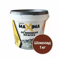 Резиновая краска MAXIMA №107 Шоколад 1 кг