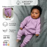 Свитер вязаный детский Amarobaby Pure Love Buddy, лиловый, размер 86