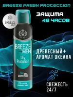 Дезодорант спрей Breeze Dry Protection 150 мл