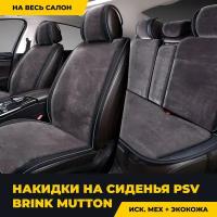 Накидки PSV искусственный мех Brink Mutton 128x56/47x25 комплект