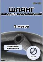 Шланг поливочный резиновый армированный d18мм кварт 3 метра ШД1018-3