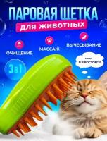 Расческа для животных Spray Massage Comb с паром. Щетка для домашних питомцев паровая / Силиконовая щётка для удаления шерсти животных / Электрическая щетка - массажер для кошек и собак