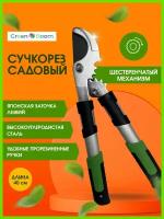 Сучкорез-кусторез садовый с зубчатым механизмом 40 см Green Boom