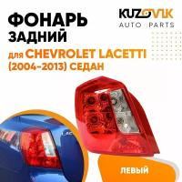 Фонарь задний левый (прямоугольный отражатель) Chevrolet Lacetti (2004-2013) седан