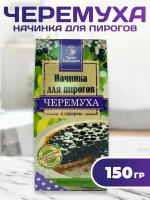 Начинка для пирогов Черемуха с сахаром 150 гр., Травы Башкирии