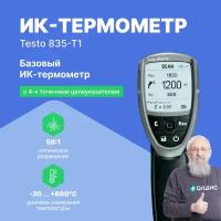 Testo 835-T1 - ИК-термометр с 4-х точечным лазерным целеуказателем (оптика 50:1)