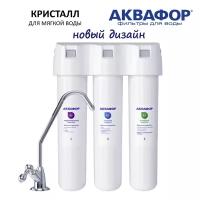 Фильтр для воды Аквафор Кристалл (с модулями К3-К2-К7) для мягкой воды, с краном