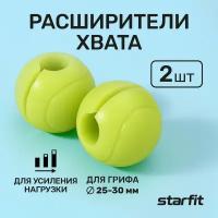 Расширители хвата STARFIT BB-111 d=25 мм, сферические, ярко-зеленый, 2 шт
