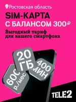 Sim-карта Tele2 для Ростовской области, баланс 300 рублей