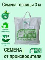 Семена Горчица 3 кг