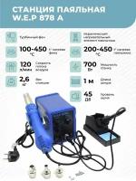 Паяльная станция W.E.P 878A