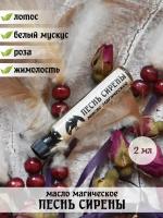 Масло магическое Herbs & Spirits 