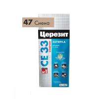 Затирка Ceresit CE 33 №47 Сиена 2 кг