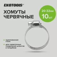 Хомуты обжимные металлические оцинкованные 20-32 мм 10 шт, Ekotools