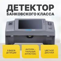 Универсальный просмотровой детектор DORS 1050A