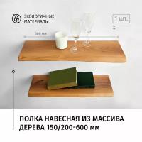 Полка подвесная на скрытом креплении ChoodWood из массива дерева карагач 60х20 см