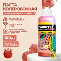 Паста колеровочная универсальная FARBITEX (Артикул: 4100003336; Цвет: Медный; Фасовка = 100 мл)