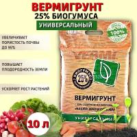 Vermi Вермигрунт универсальный 10 л