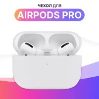 Ультратонкий чехол для Apple AirPods Pro / Силиконовый кейс для Эпл Аирподс Про из гибкого силикона (White)