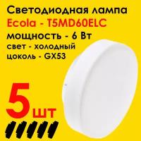 (5 шт.) Светодиодная лампочка Ecola GX53 св/д 6W 6400K 6K 27x75 матов. Light T5MD60ELC