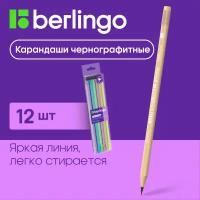 Карандаши для школы простые HB с ластиком / Набор чернографитных карандашей для офиса и рисования из 12 штук Berlingo 