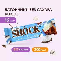 Протеиновые батончики без сахара FitnesSHOCK Кокос, 50 гр х 12 шт