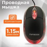 Проводная мышь Гарнизон GM-100, USB