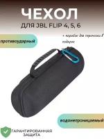 Чехол (кейс, сумка) для портативной колонки JBL Flip 4/5/6