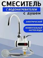 Водонагреватель проточный электрический с краном и душем с двумя режимами быстрый нагрев белый