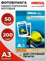 Фотобумага MEGA 97082 Jet (А3, 200 г/кв.м, матовое) пачка 50л