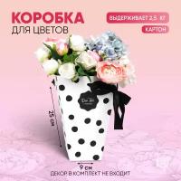 Коробка для цветов на лентах «Стильный горошек», 33,5 х 31,5см