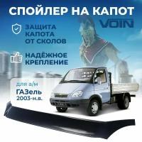 Дефлектор капота, спойлер ГАЗель Новая VOIN