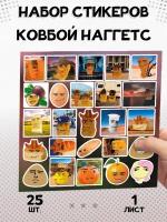 Наклейки на телефон стикеры Ковбой Наггетс