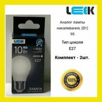 Лампа светодиодная LEEK LE CK LED 10W 4K E27 (белый свет) 2 штуки