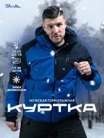 Куртка мужская горнолыжная зимняя Saimaa размер XXL 56-58 цвет синий