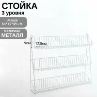 Стойка прикассовая 64x12x49, размер ячейки 12,5x12x9