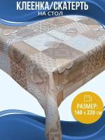 Клеенка (скатерть) на стол Home Decor Lace с защитным покрытием 140х220см HD.01.5387